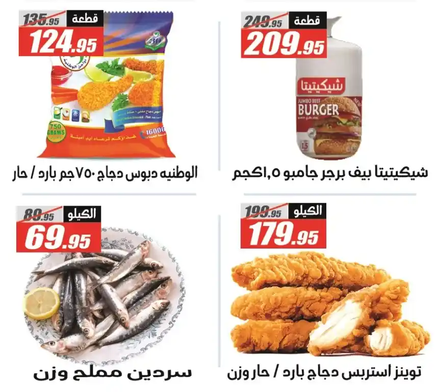 عروض الفرجاني هايبر ماركت لعيد الأضحى 2025