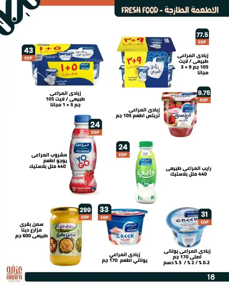 عروض عرفه ماركت 2025