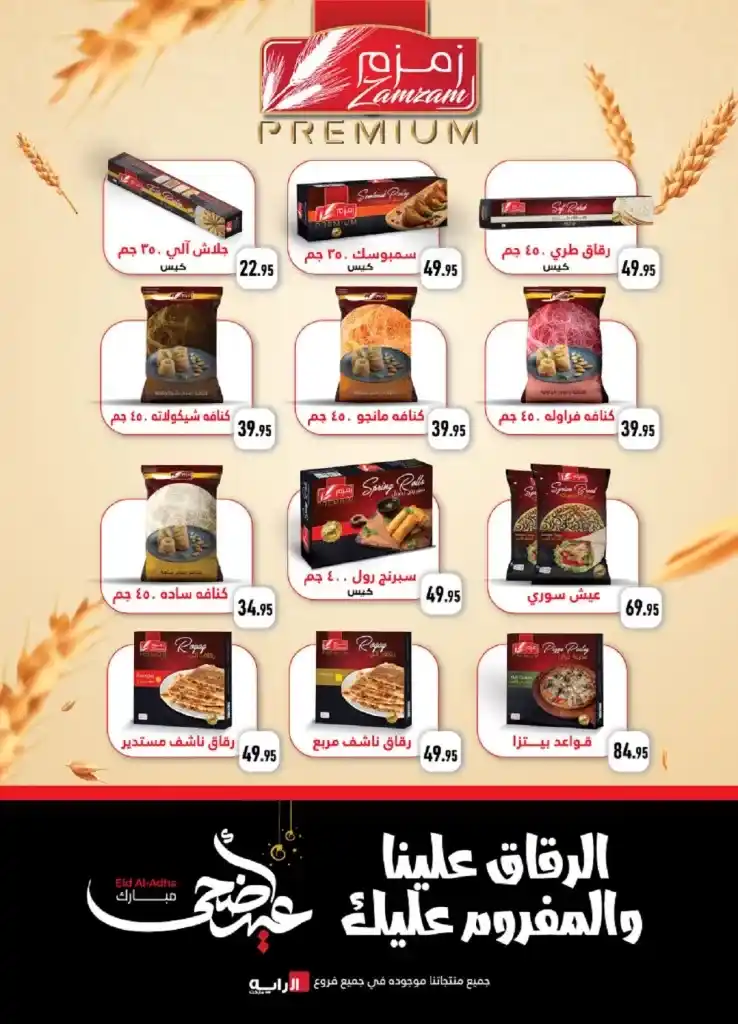 عروض الراية ماركت من 20 مايو حتى 9 يونيو 2025