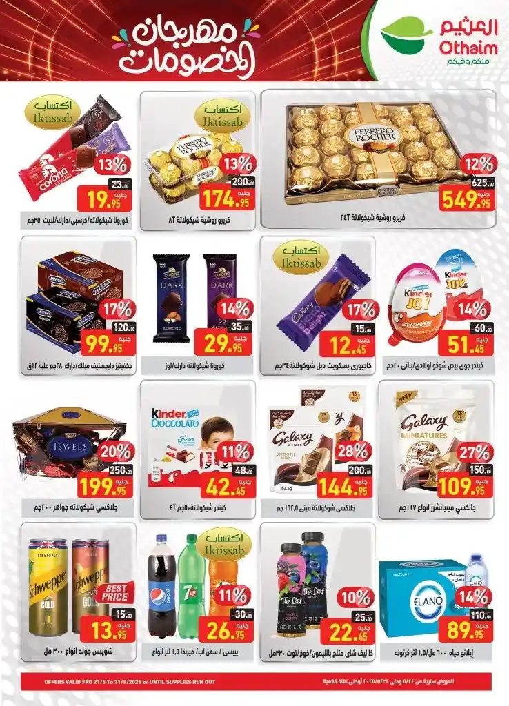 The strongest offers of Al-Othaim 2025

