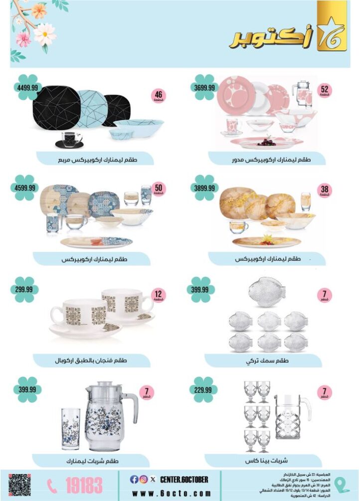 October 6th Home Appliances Group Offers 2025: Don't miss out on spring discounts on basic household needs. In a time of high prices and rising costs, finding smart savings remains the most important option for every Egyptian household.