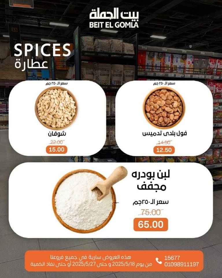 عروض بيت الجملة على احتياجات البيت الأساسية 