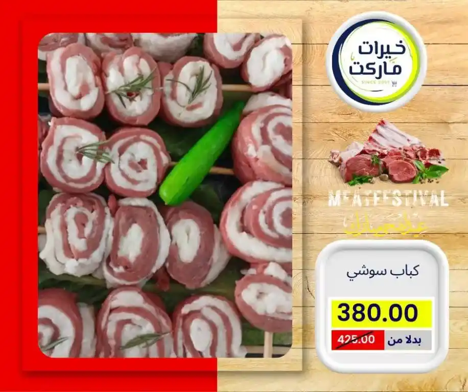 عروض خيرات ماركت 2025