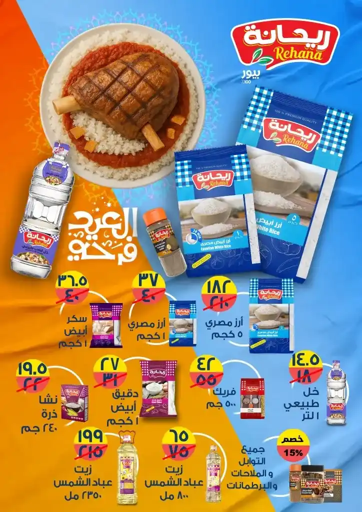 Galab Market offers from Sunday, May 25 to June 10, 2025
