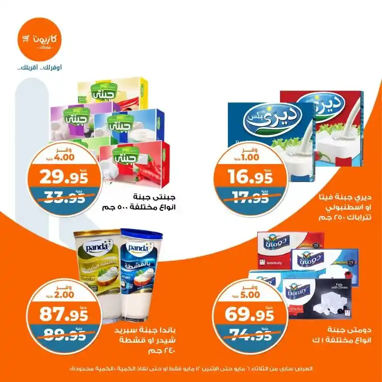 Kazyon offers from May 6 to 12, 2025 | Tuesday offer: Save smartly on essentials. In an era of fluctuating prices and limited budgets, searching for the best deals on basic household needs has become a concern for every busy Egyptian household.