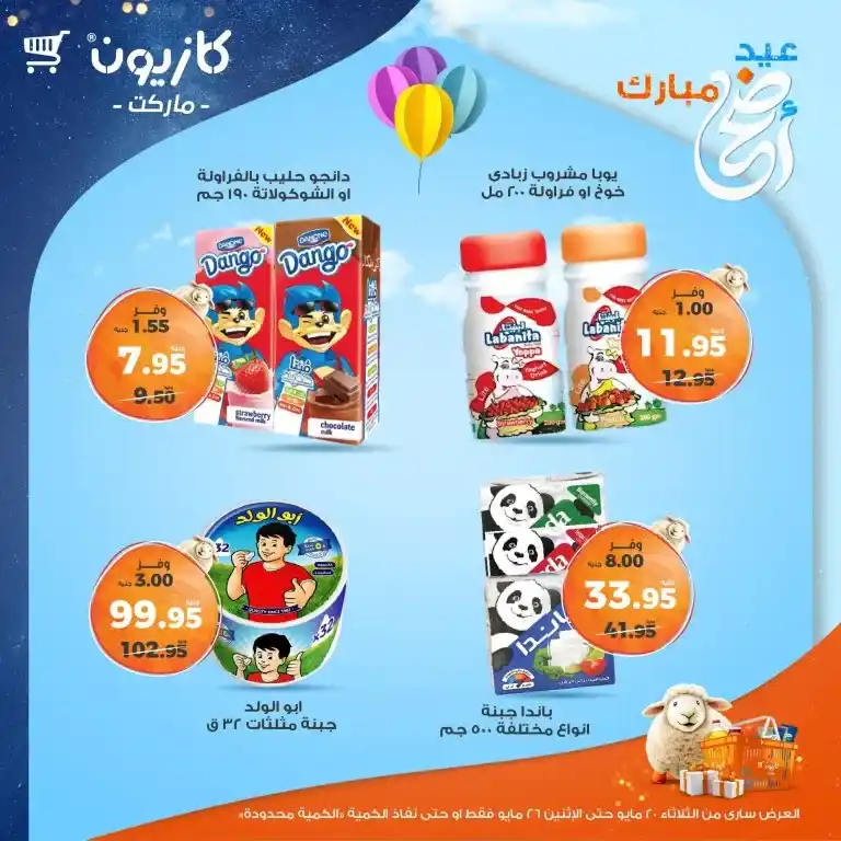 🔥 عروض كازيون الأسبوعية 2025