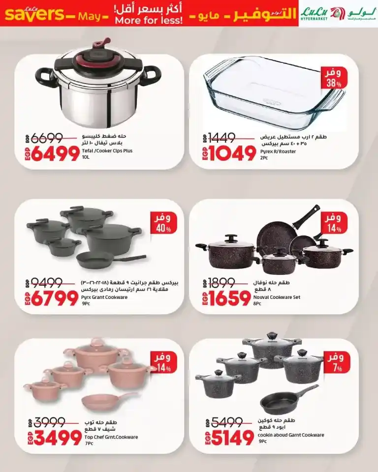 Lulu Hypermarket Egypt Offers 2025: Amazing discounts on mobiles, gadgets, and essential goods that you shouldn't miss. Lulu Egypt Offers Return in May 2025: Shop Smart and Pay Less