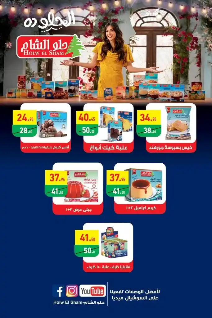 **Al-Othaim Eid Al-Adha Offers – Special Prices on Meat and Essential Goods from June 1 to 14, 2025.**
As Eid Al-Adha 2025 approaches, consumers in Egypt are turning their attention to the best seasonal deals.
