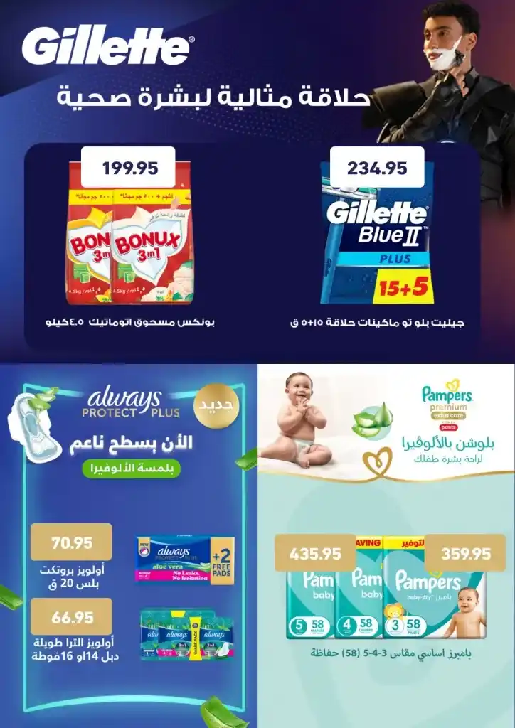 Abdullah Al-Othaim Markets Egypt Offers - 2025: Real savings on basic household needs