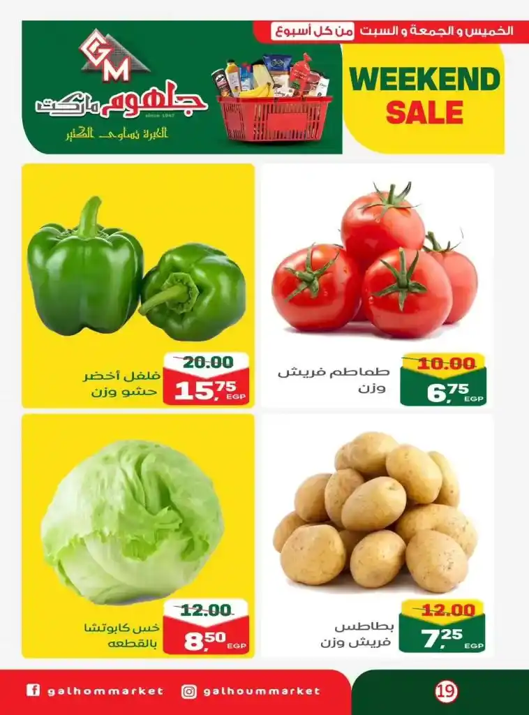 The best weekend deals from Jalhom Market 2025 on oil, sugar, rice, and pasta - discounts you can't miss!