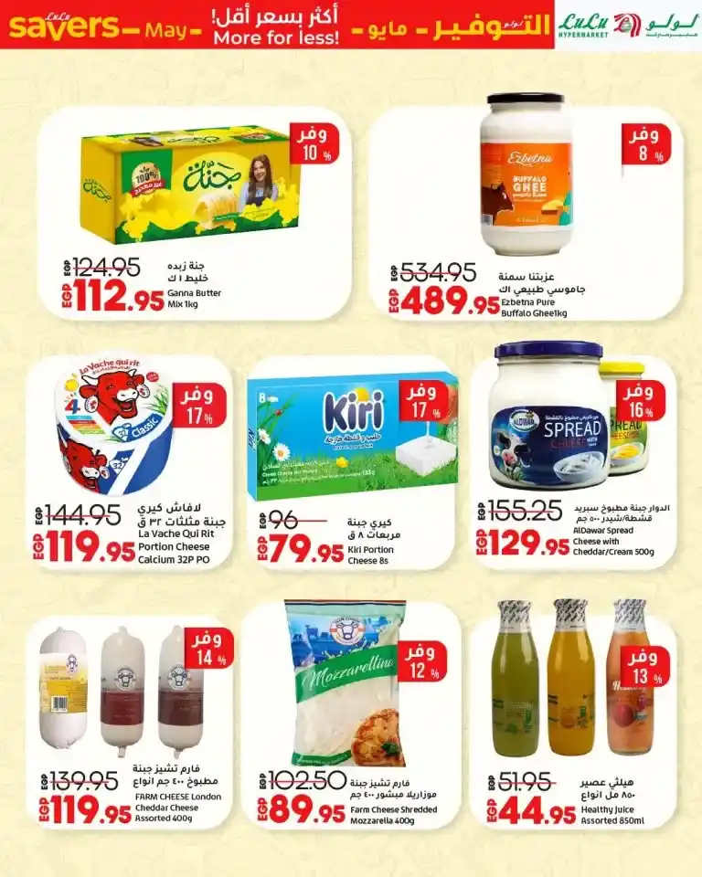 Lulu Hypermarket Egypt offers from May 8 to 21, 2025 | Save on your household essentials with the biggest discounts. Are you looking for real shopping deals that save you money and meet all your household needs at incomparable prices?