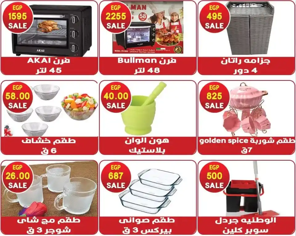 Hyper Al-Quds offers from May 5, 2025 | Save more on your household essentials with the best summer offers 🔥. In light of the high prices and the need of every Egyptian home for basic products