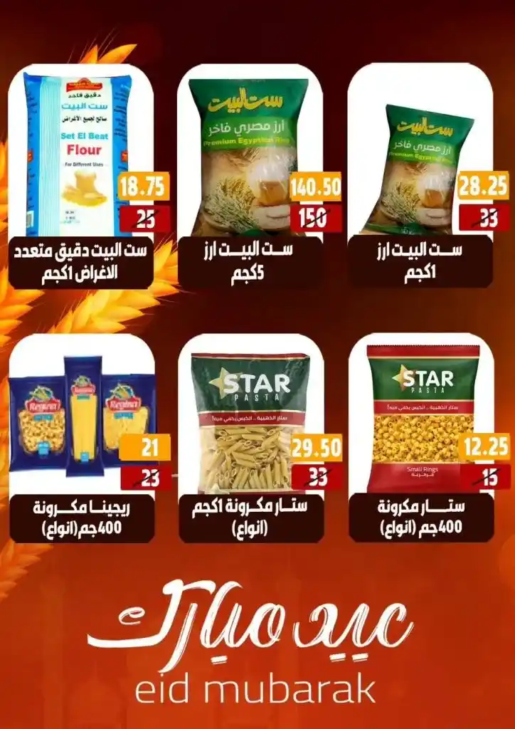 عروض هايبر مول شهر مايو 2025 