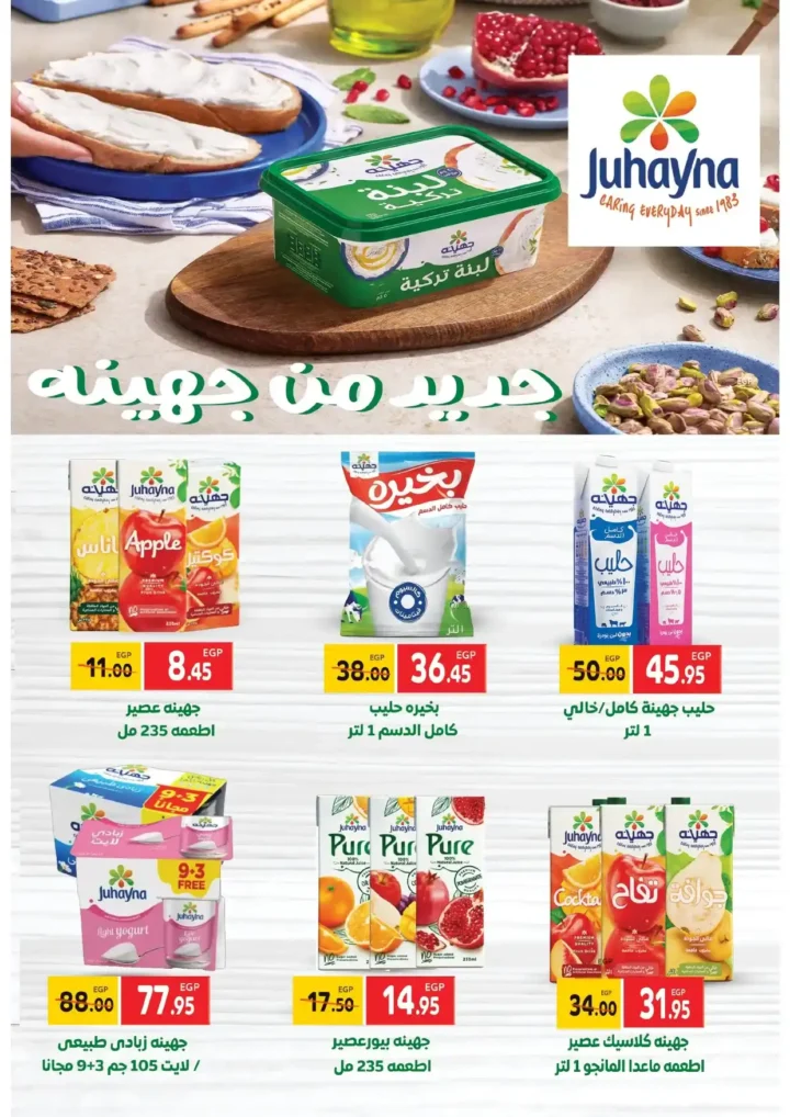 Zaher Market Eid Al-Adha 2025 Offers
