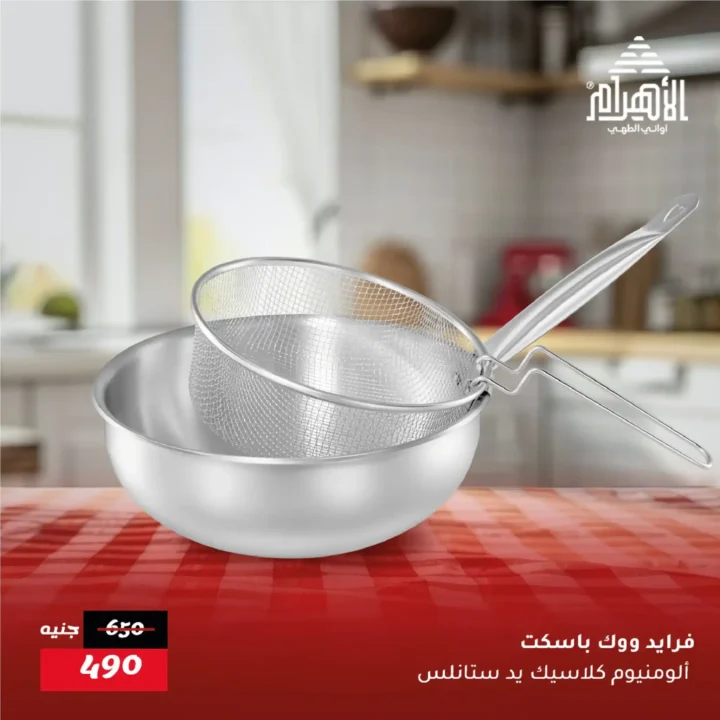Al Ahram Pots Offers June 2025