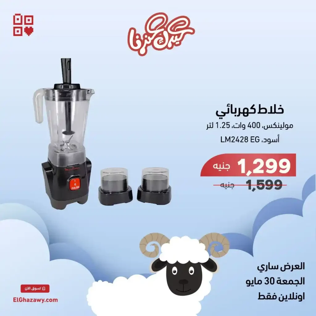 عروض الغزاوي فلاش سيل 2025 