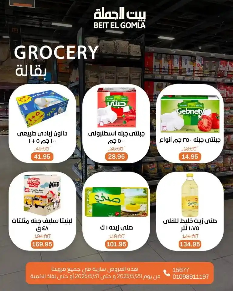 Wholesale House Offers from May 29 to 31, 2025
