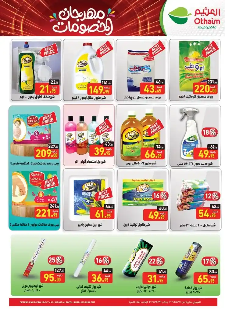 The strongest offers of Al-Othaim 2025
