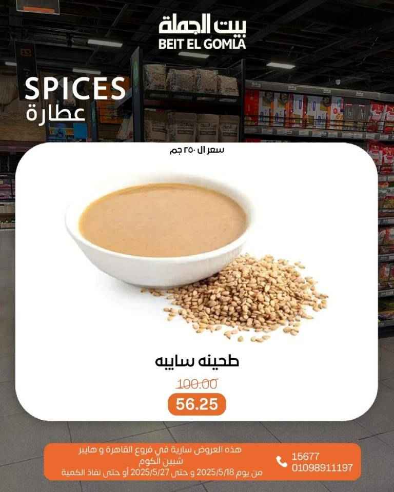 عروض بيت الجملة على احتياجات البيت الأساسية 