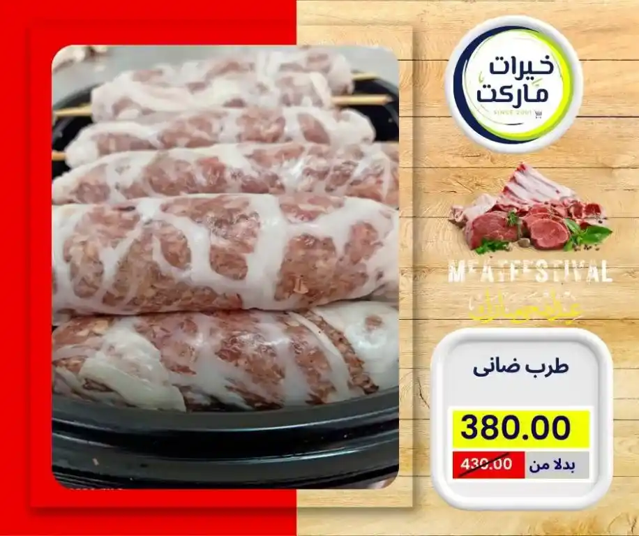 عروض خيرات ماركت 2025