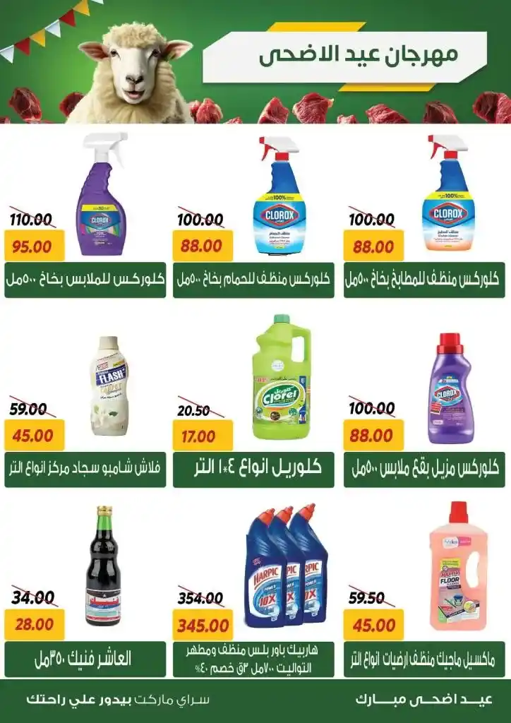 عروض سراي ماركت 2025