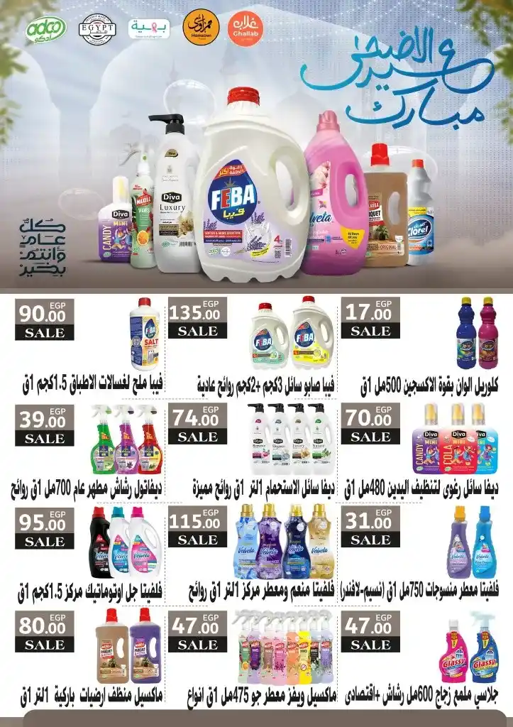 Galab Market offers from Sunday, May 25 to June 10, 2025
