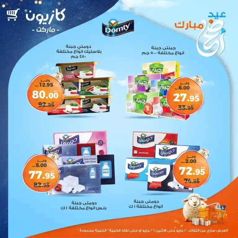 🔥 عروض كازيون الأسبوعية 2025