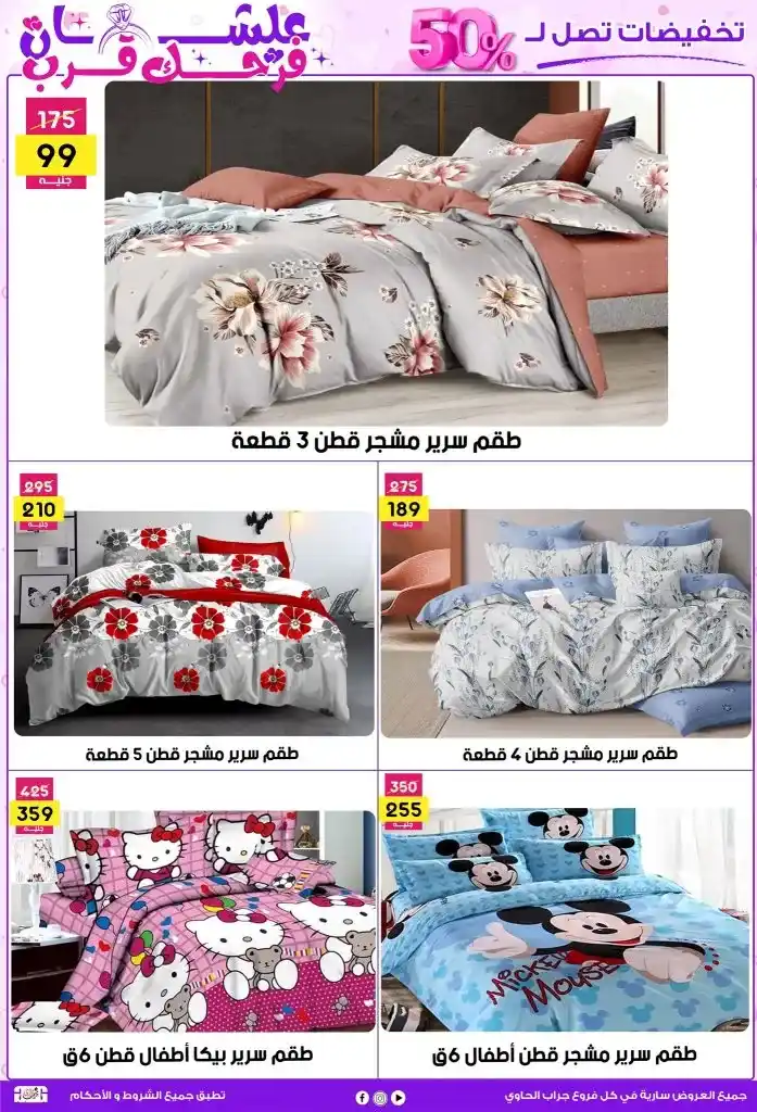 عروض جراب الحاوي لحد 25 مايو 2025 