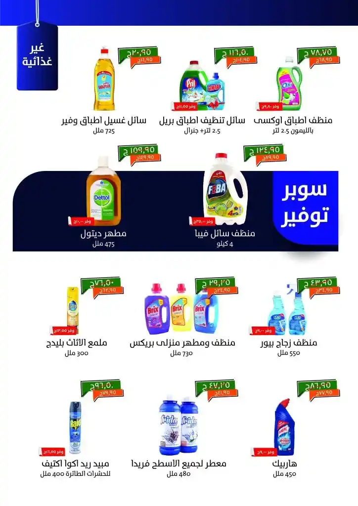عروض خير زمان مصر مايو 2025 | الزيت والسكر والأرز بأقل الأسعار حتى 15 مايو في زمن الأسعار المتقلبة والاحتياجات المنزلية التي لا تنتهي، يجيء شهر مايو 2025