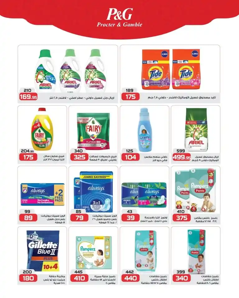 Zahran Market's best offers from May 11 to 25, 2025 | Top-quality cleaning products. In 2025, with prices constantly rising, smart Egyptian consumers are looking for real deals that offer value for every pound they pay.