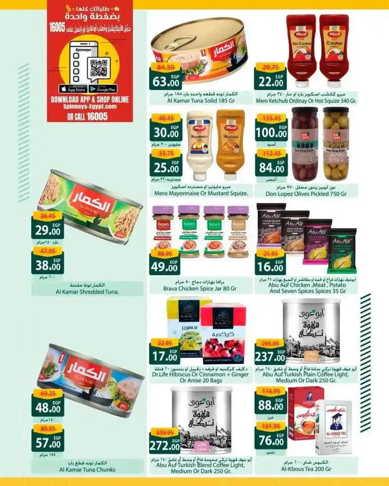 Spinneys' best offers for May 2025... low prices and guaranteed quality! In every Egyptian household, basic products such as oil, sugar, rice, and pasta are strategic needs.