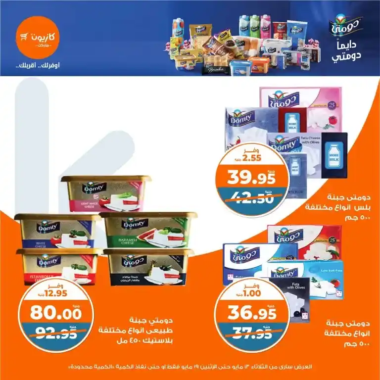 Kazyon Market Egypt Offers | Tuesday Offer: Unbeatable prices on all household needs in 2025. In 2025, with rising prices and daily market changes, it's essential to look for smart offers that will help you furnish your home without putting a strain on your budget.