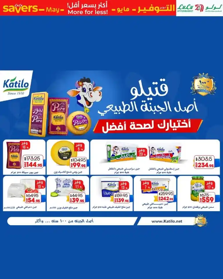 عروض لولو هايبر ماركت مصر من 8 حتى 21 مايو 2025 | وفر في احتياجات بيتك الأساسية بأقوى التخفيضات . هل تبحث عن عروض تسوق حقيقية توفر لك في الميزانية وتلبي كل احتياجاتك المنزلية بأسعار لا تقارن