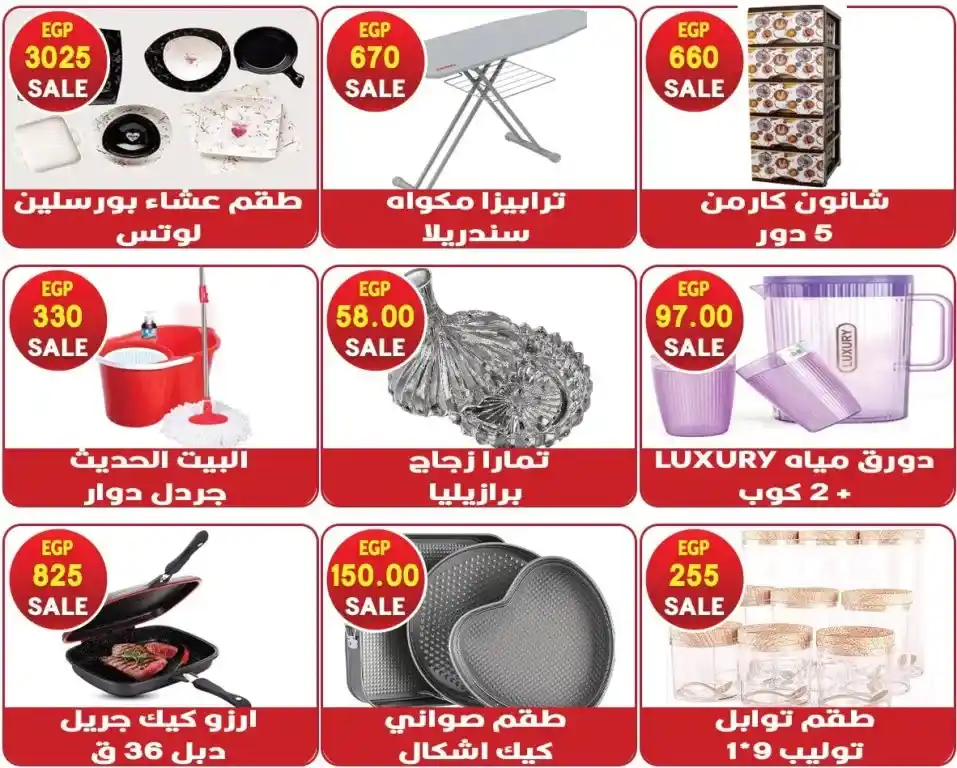 عروض هايبر القدس من 05 مايو 2025 | وفر أكتر على احتياجات بيتك الأساسية بأقوى عروض الصيف 🔥 . في ظل غلاء الأسعار واحتياج كل بيت مصري للمنتجات الأساسية