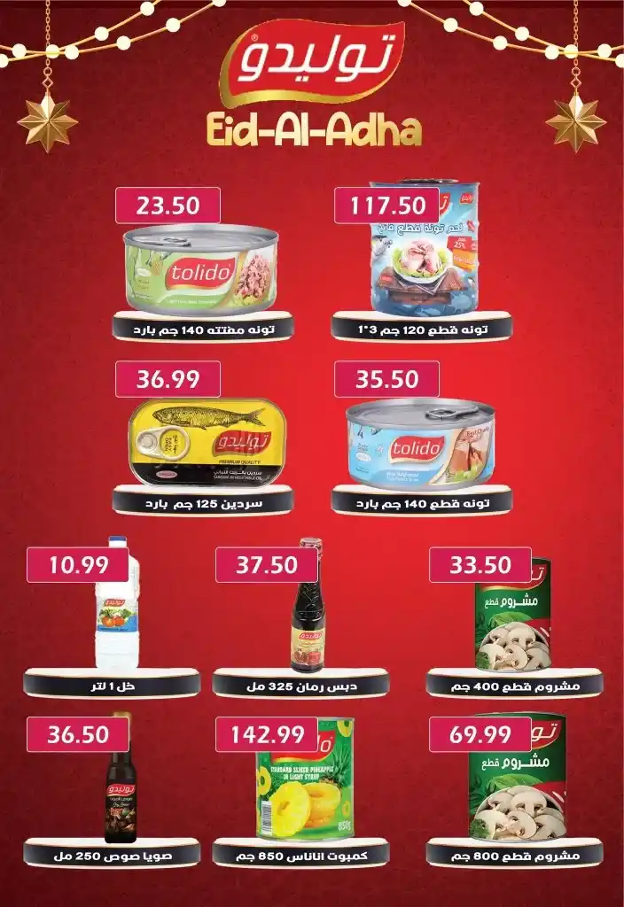 **Hyper El Quds Offers – Hot Deals on Essential Goods in Preparation for Eid Al-Adha Starting May 27, 2025.**
At a time when Egyptian consumers are facing growing economic challenges throughout 2025.
