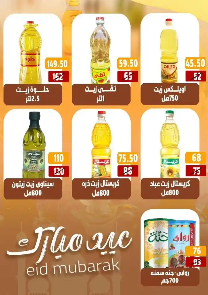 عروض هايبر مول شهر مايو 2025 
