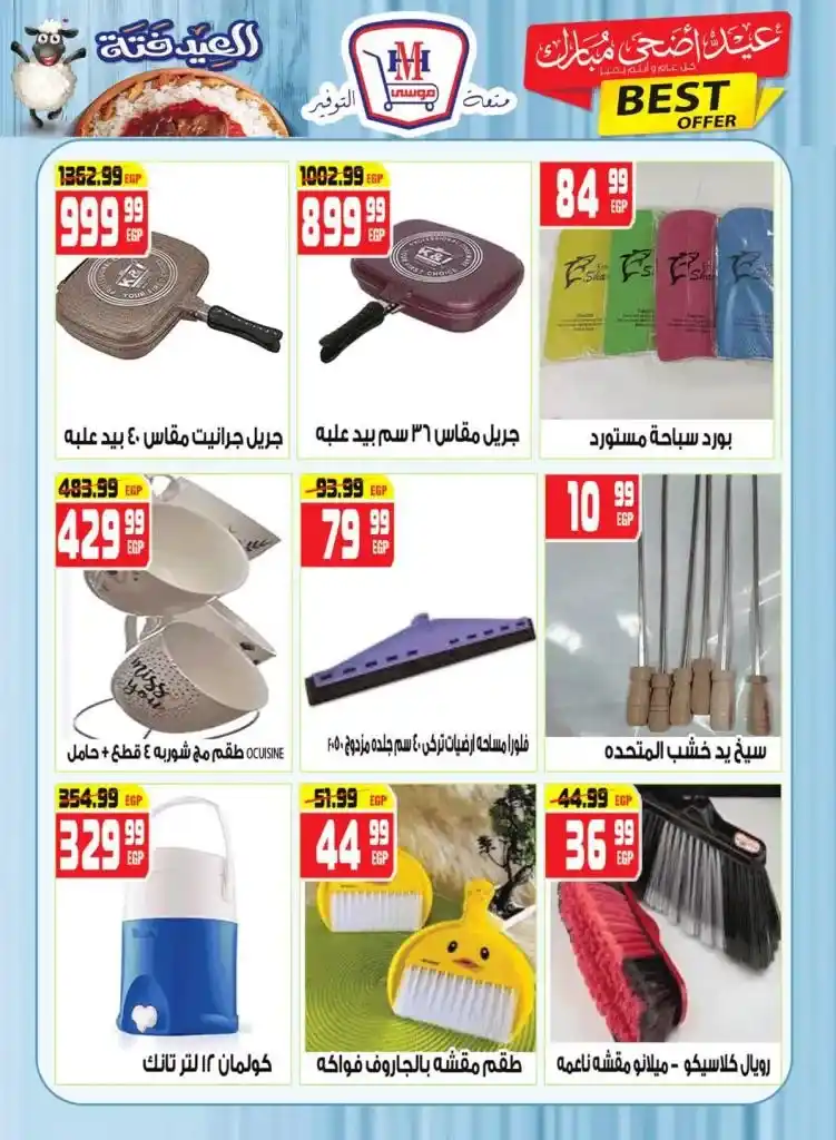 Eid Festival at Hyper Musi 2025