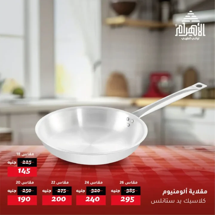 Al Ahram Pots Offers June 2025