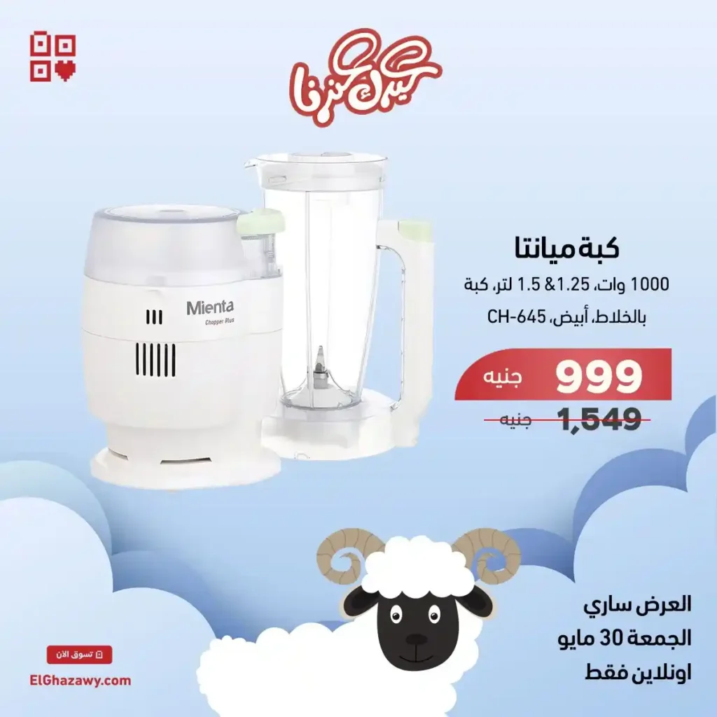 عروض الغزاوي فلاش سيل 2025 