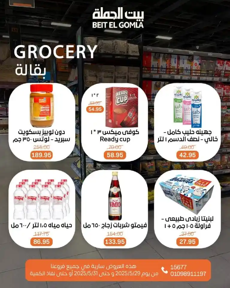 Wholesale House Offers from May 29 to 31, 2025
