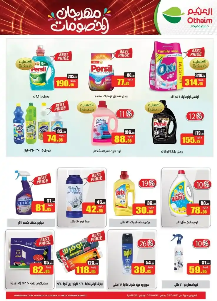 The strongest offers of Al-Othaim 2025

