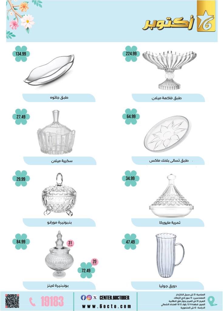 October 6th Home Appliances Group Offers 2025: Don't miss out on spring discounts on basic household needs. In a time of high prices and rising costs, finding smart savings remains the most important option for every Egyptian household.