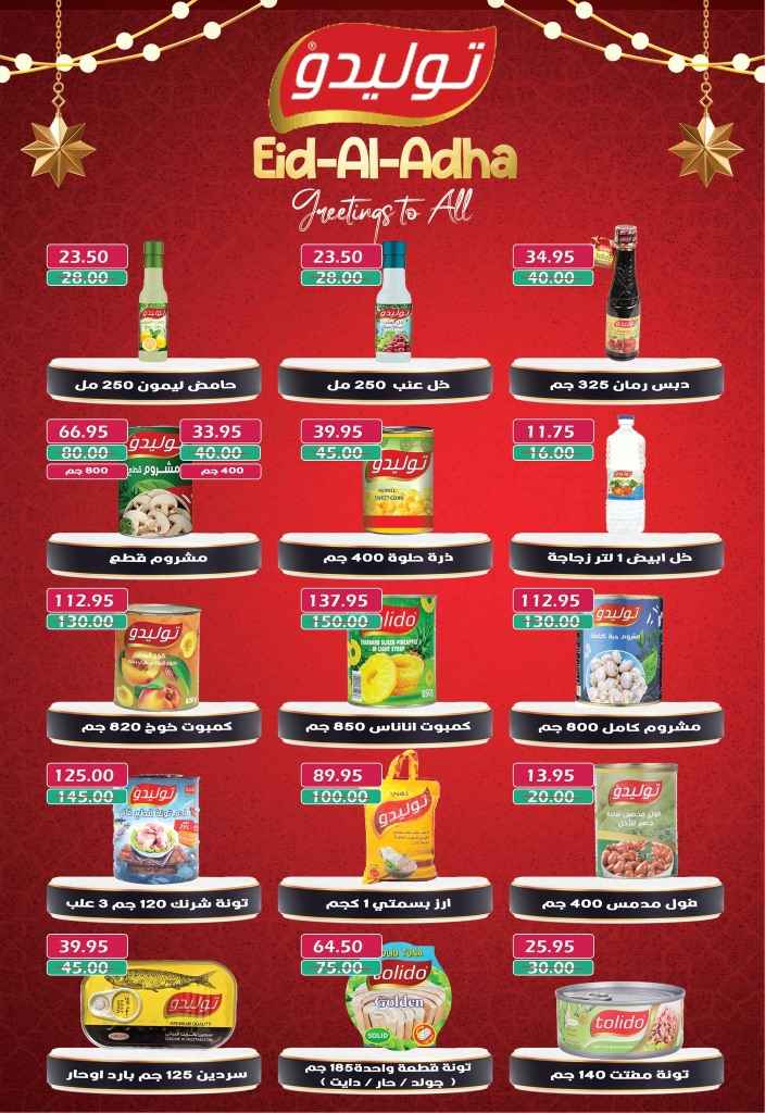 The strongest Eid al-Adha 2025 statuses from Bashayer Hypermarket
