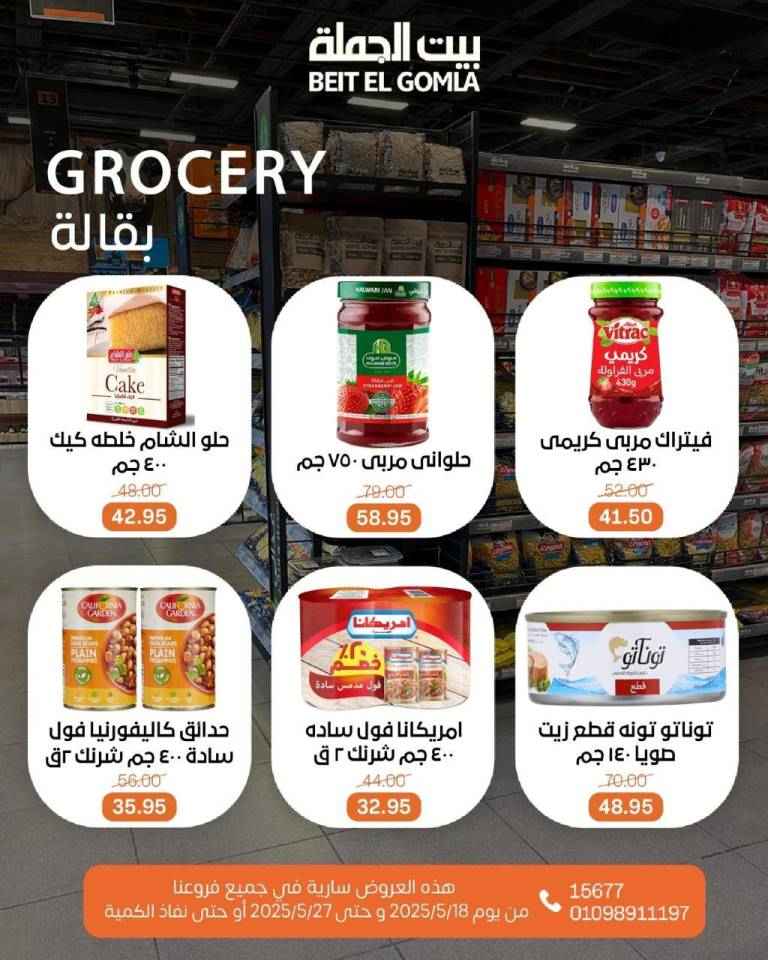 عروض بيت الجملة على احتياجات البيت الأساسية 