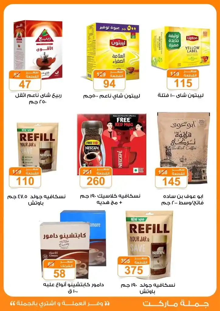 عروض جملة ماركت لعيد الأضحى 2025
