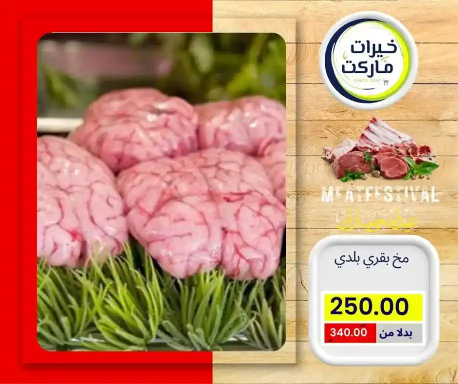 عروض خيرات ماركت 2025