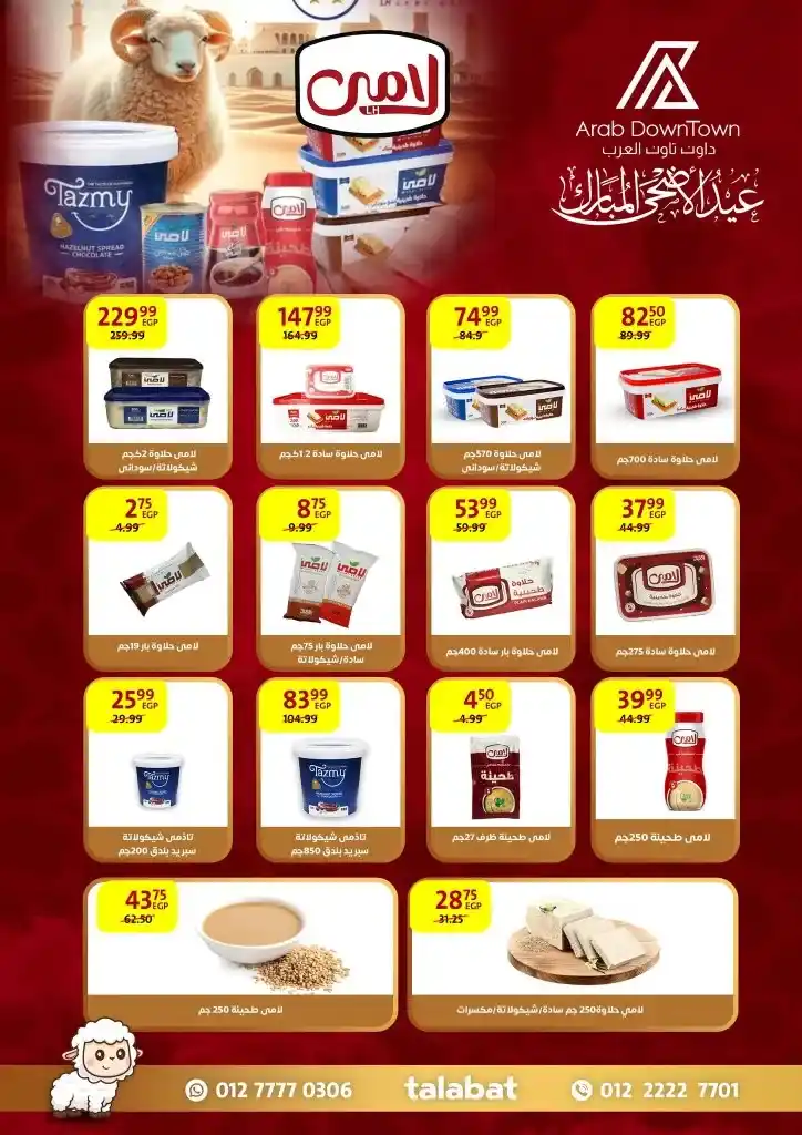 Downtown Arabia Eid Al-Adha 2025 Offers