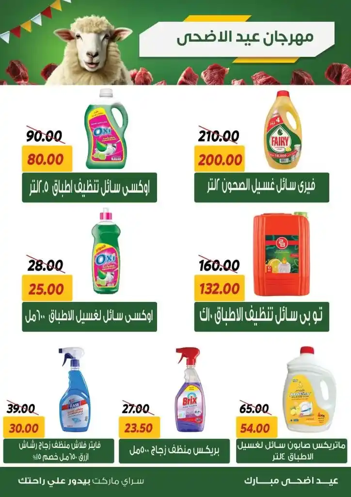 عروض سراي ماركت 2025