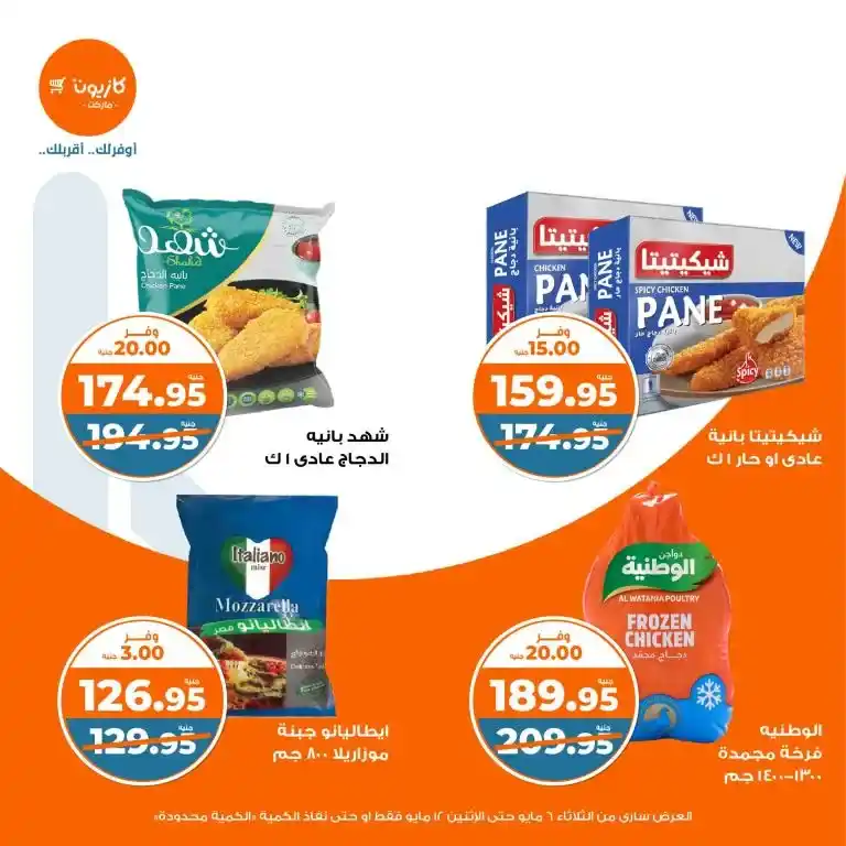 Kazyon offers from May 6 to 12, 2025 | Tuesday offer: Save smartly on essentials. In an era of fluctuating prices and limited budgets, searching for the best deals on basic household needs has become a concern for every busy Egyptian household.