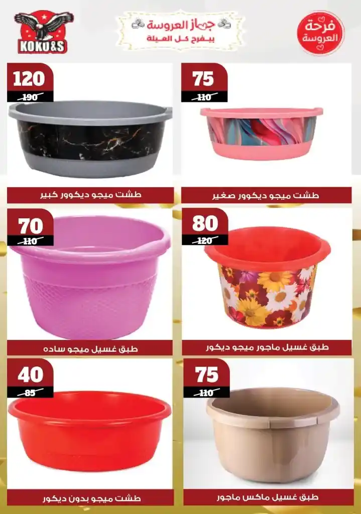  عروض كوكو&S حتى 22 مايو 2025 |